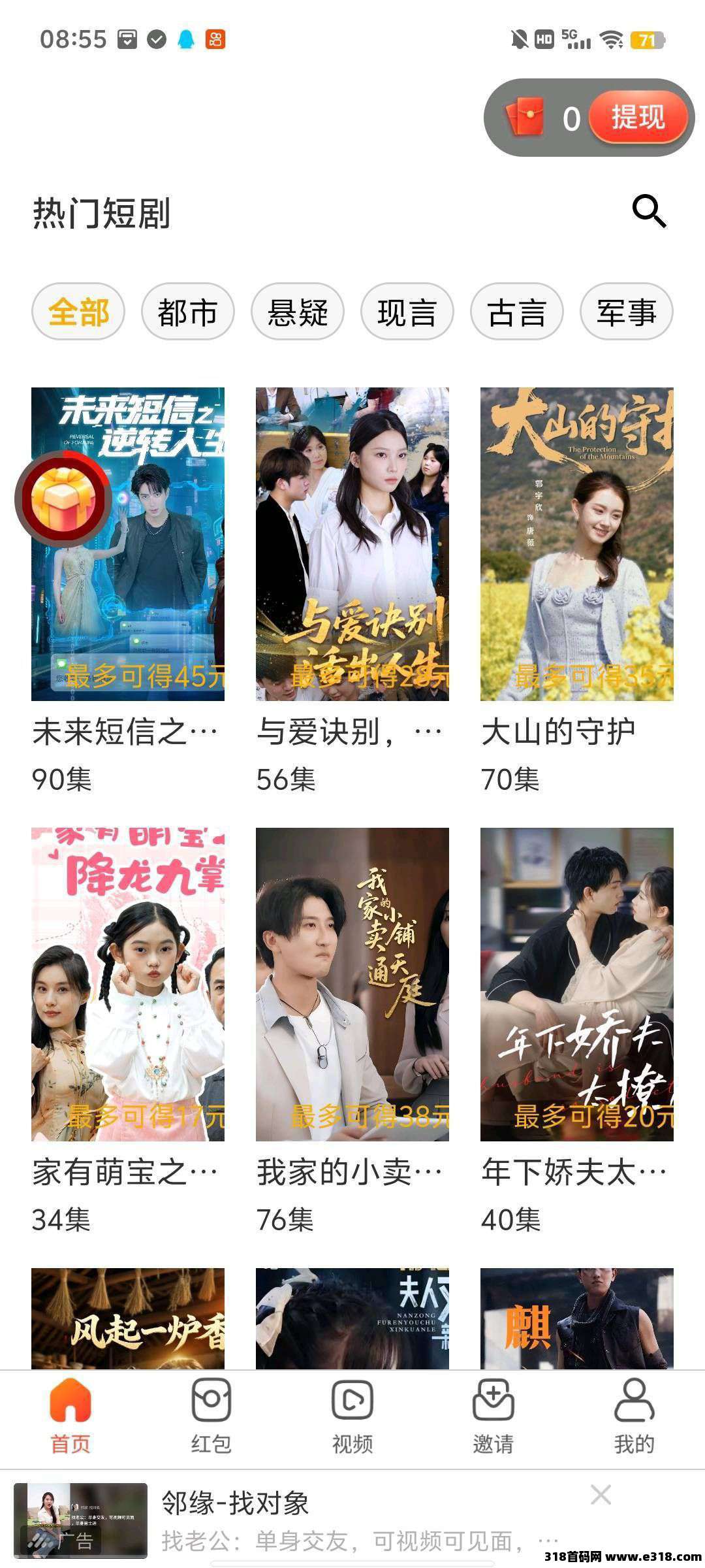 首码军团崛起，零撸看广告，不养机保底收益高，免费短剧