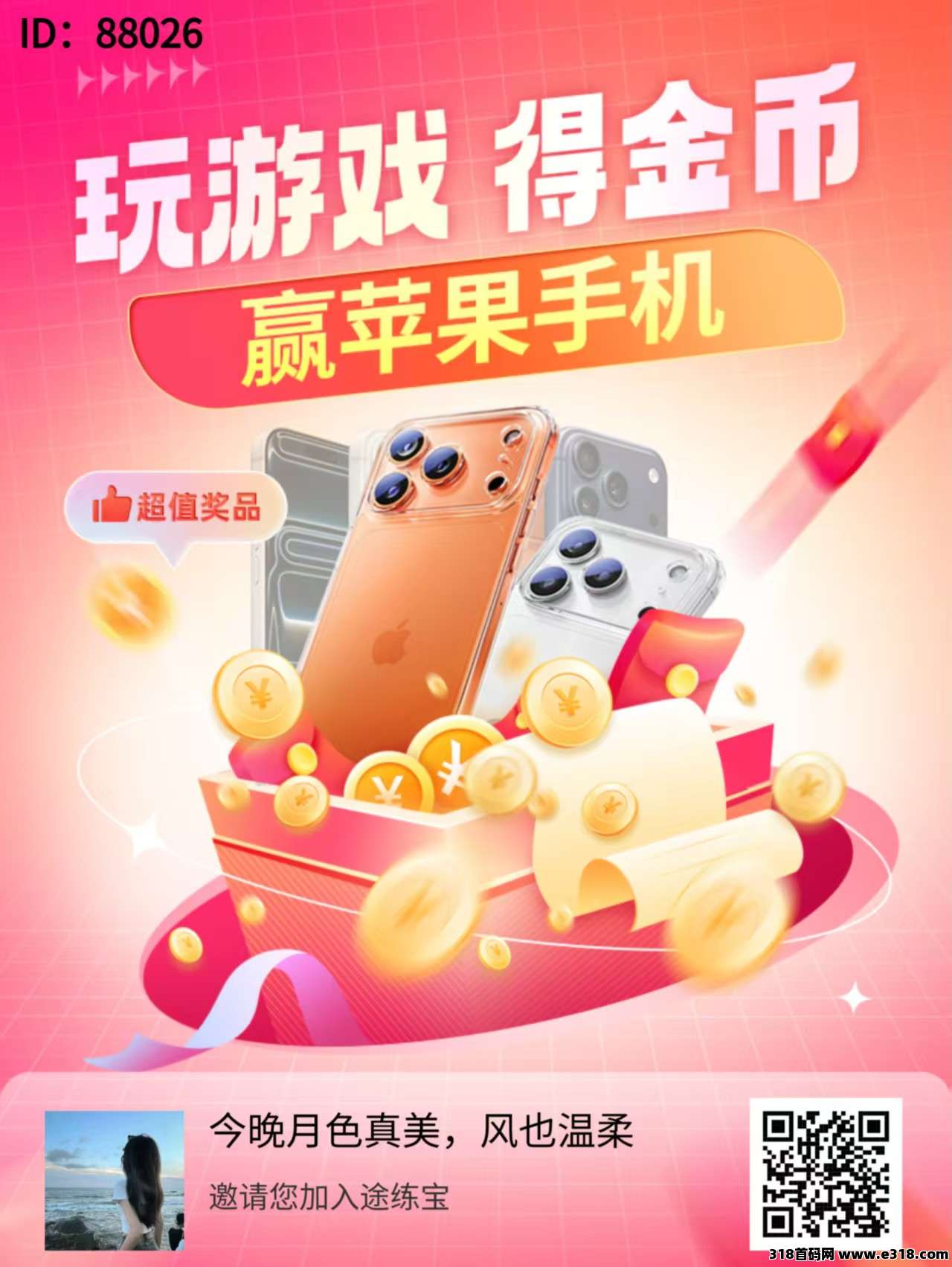 【途练宝】全新首码刚上线，游戏推广员，超级润