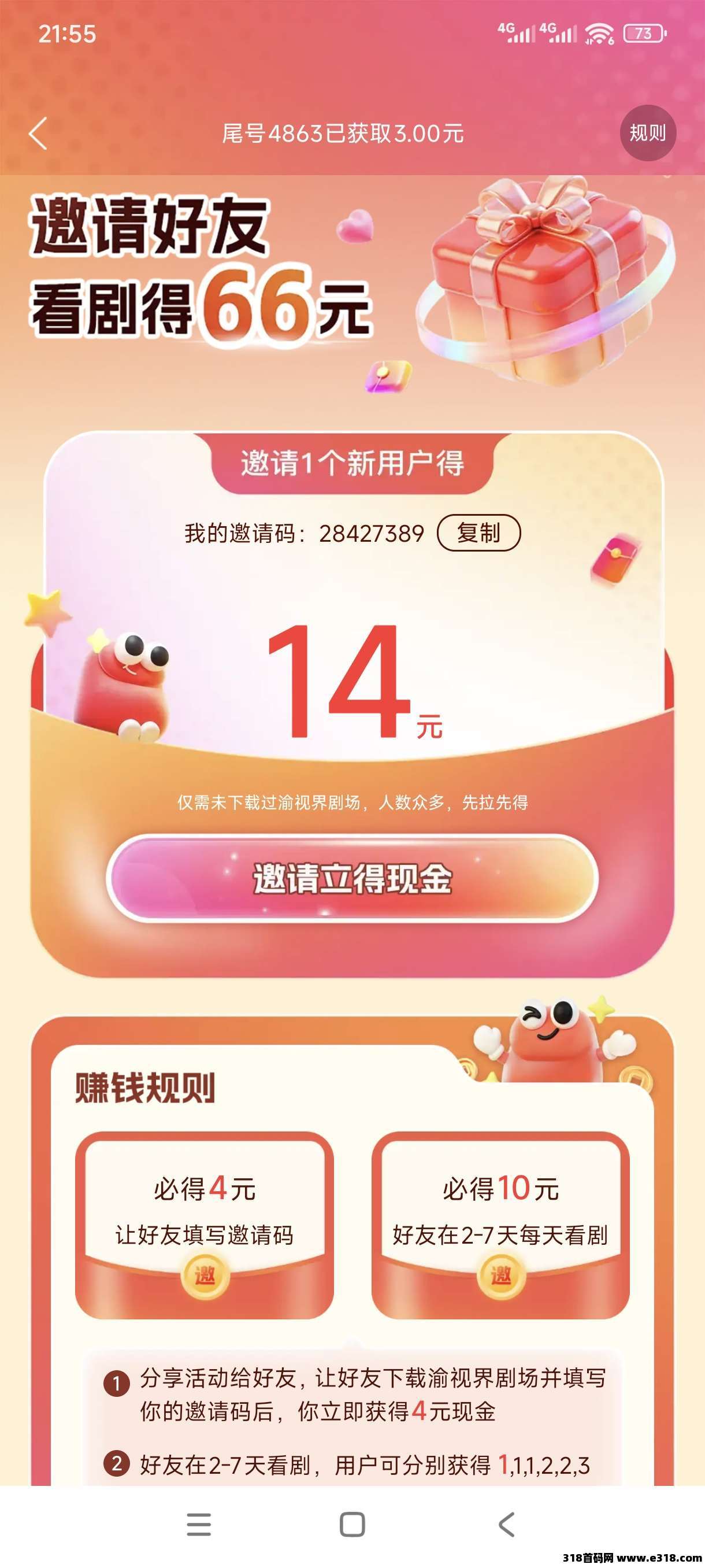 首码零撸【渝视界剧场】邀一人4用，多拉多得