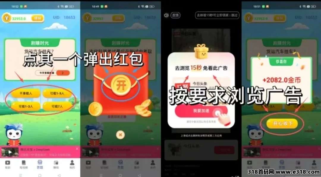 剧赚时光零撸，广告保底收益高，团队模式，猜题赚