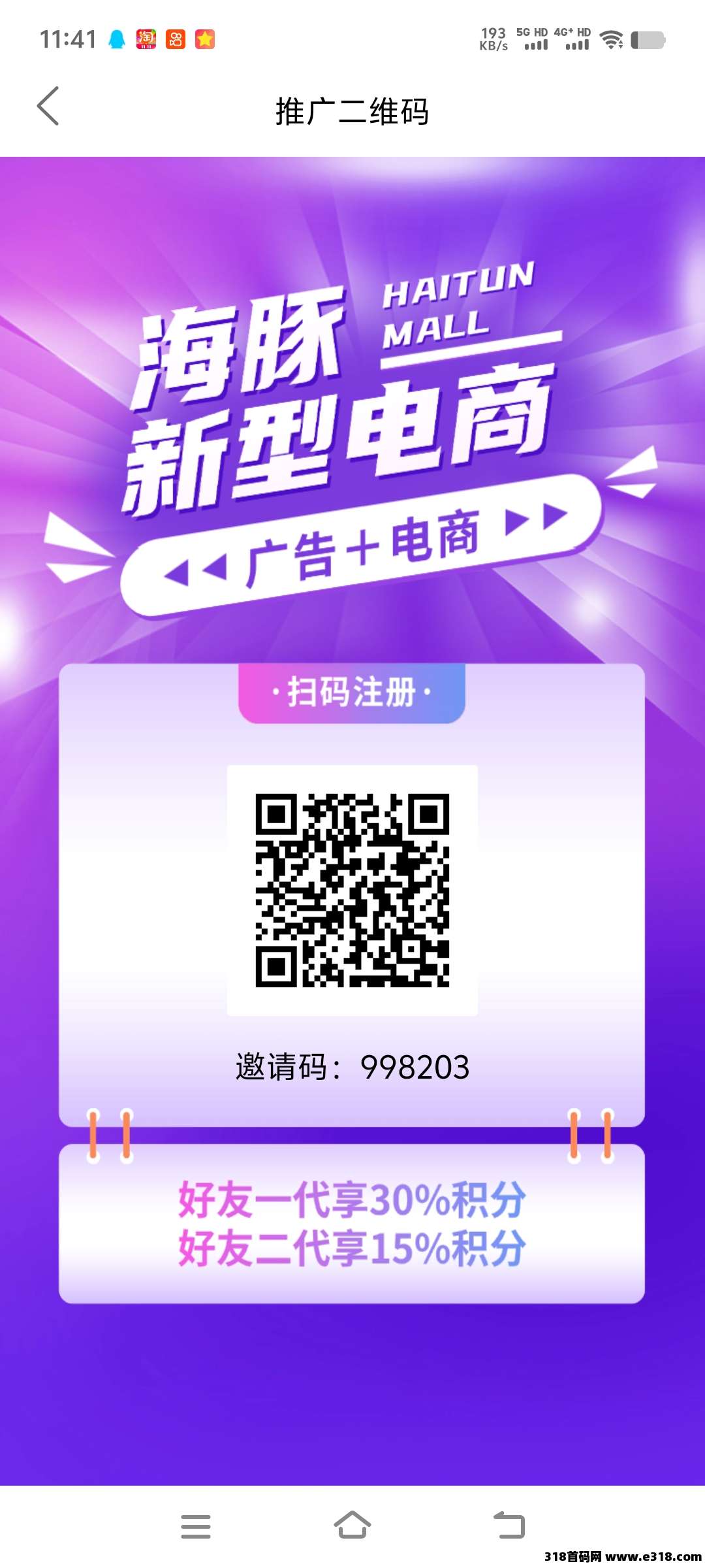 海豚甄选，零撸广告平台，团队模式