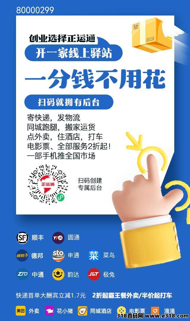 正运通，刚出的快递无线代收益