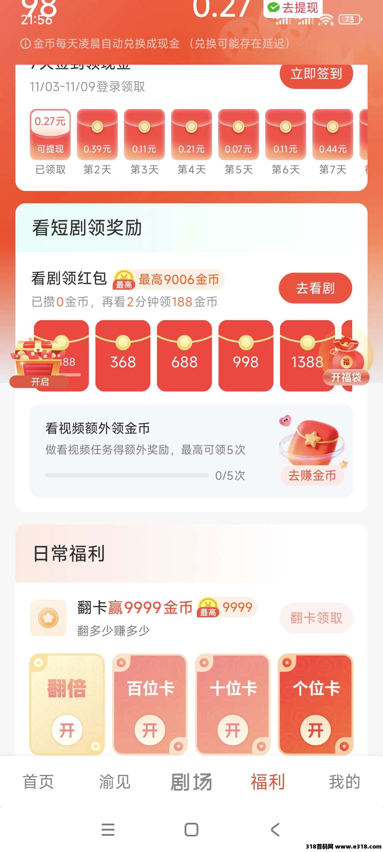 首码零撸【渝视界剧场】邀一人直接提米！