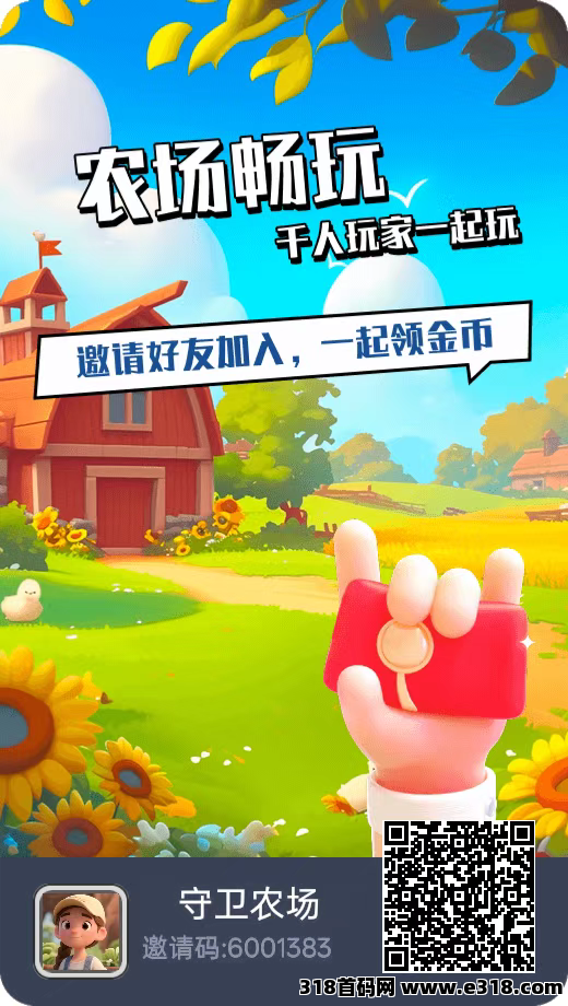 守卫农场福利大升级，大丰收奖励享不停