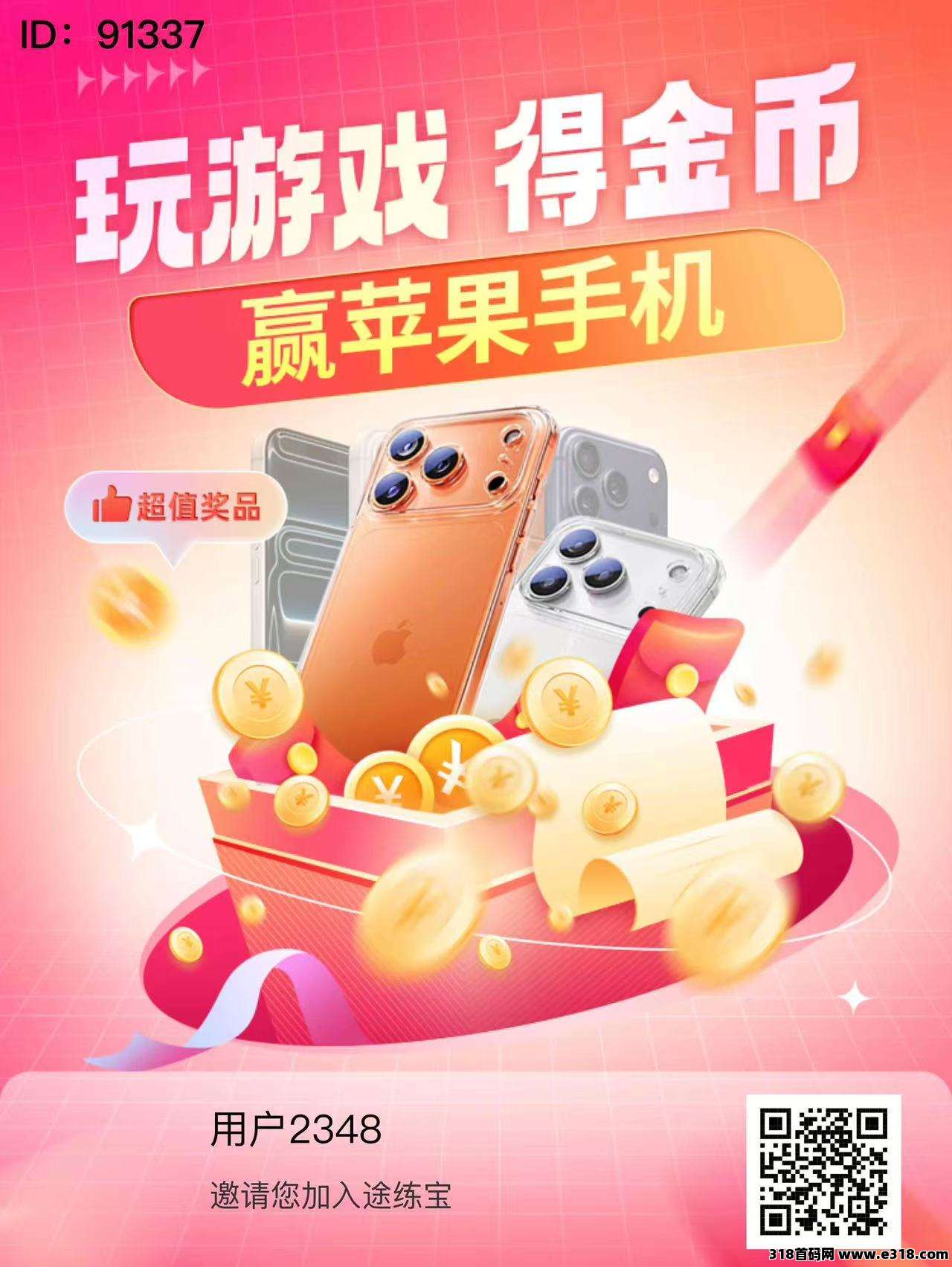 途练宝新项目，首码对接团队！各种优质试玩游戏，官方兜底提米