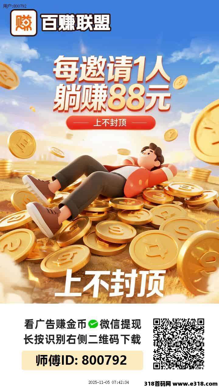 百赚联盟看广告打金小游戏