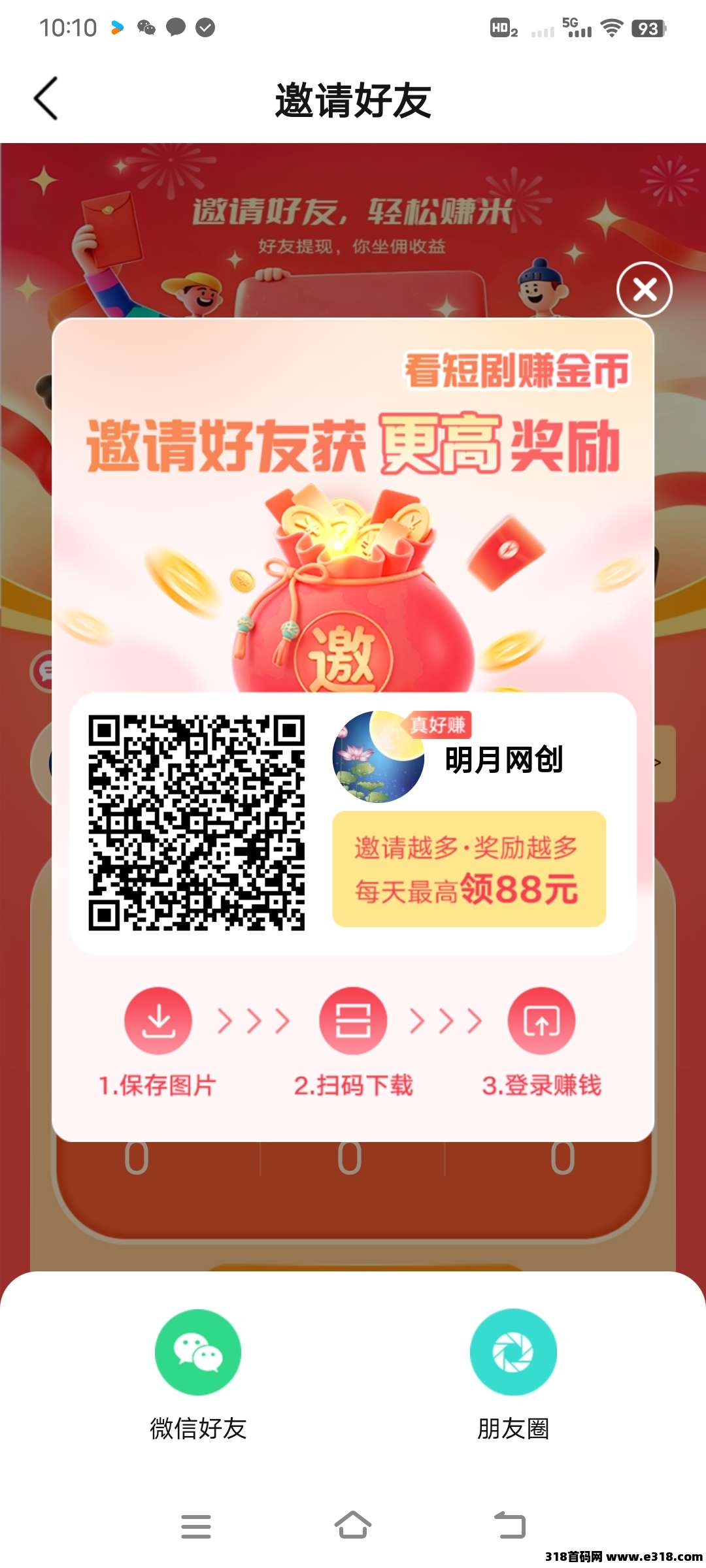 叠浪生活首码，无限零撸，推广更赚钱