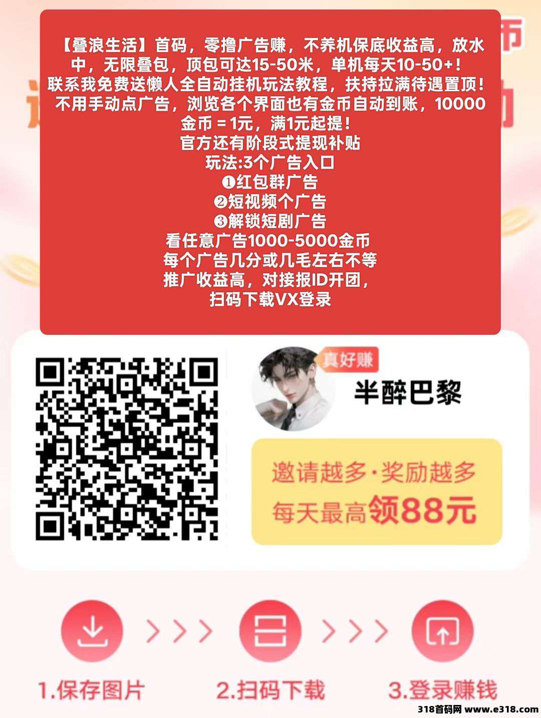 叠浪生活首码！零撸广告，不养机保底收益高，全自动挂机躺赚！