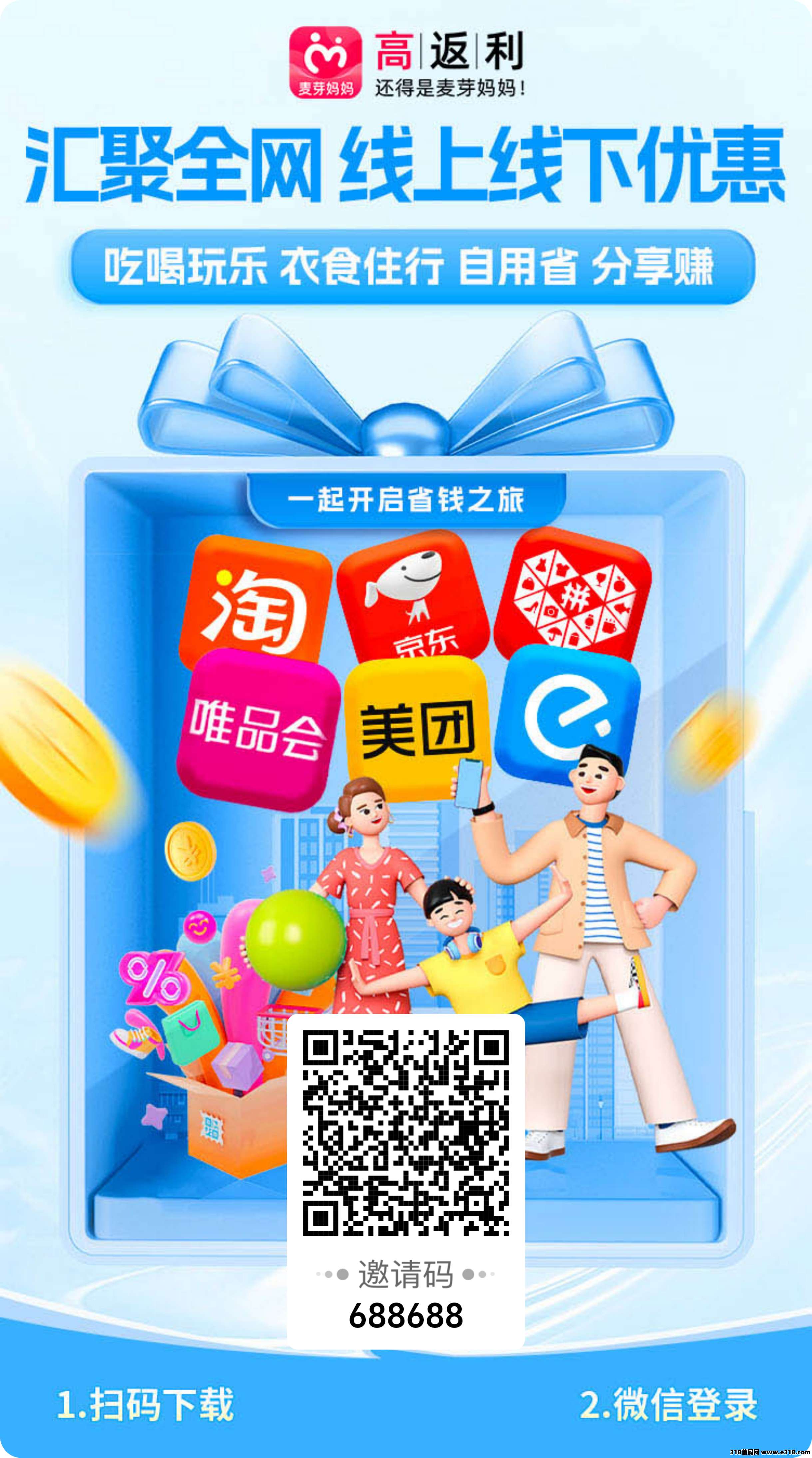 《麦芽妈妈》返利，高返利全平台！