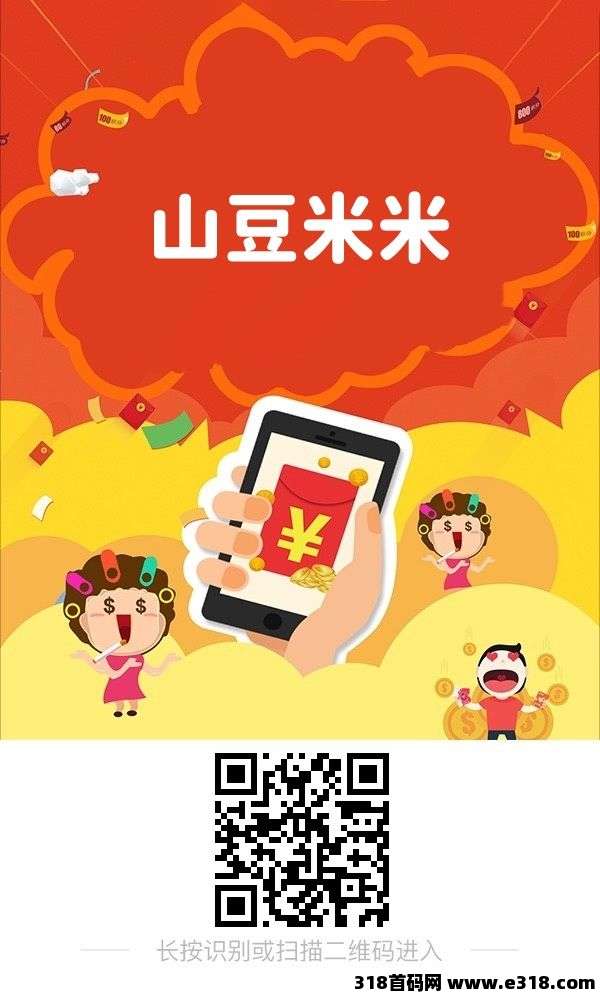 山豆米米最新的悬赏平台，**模式