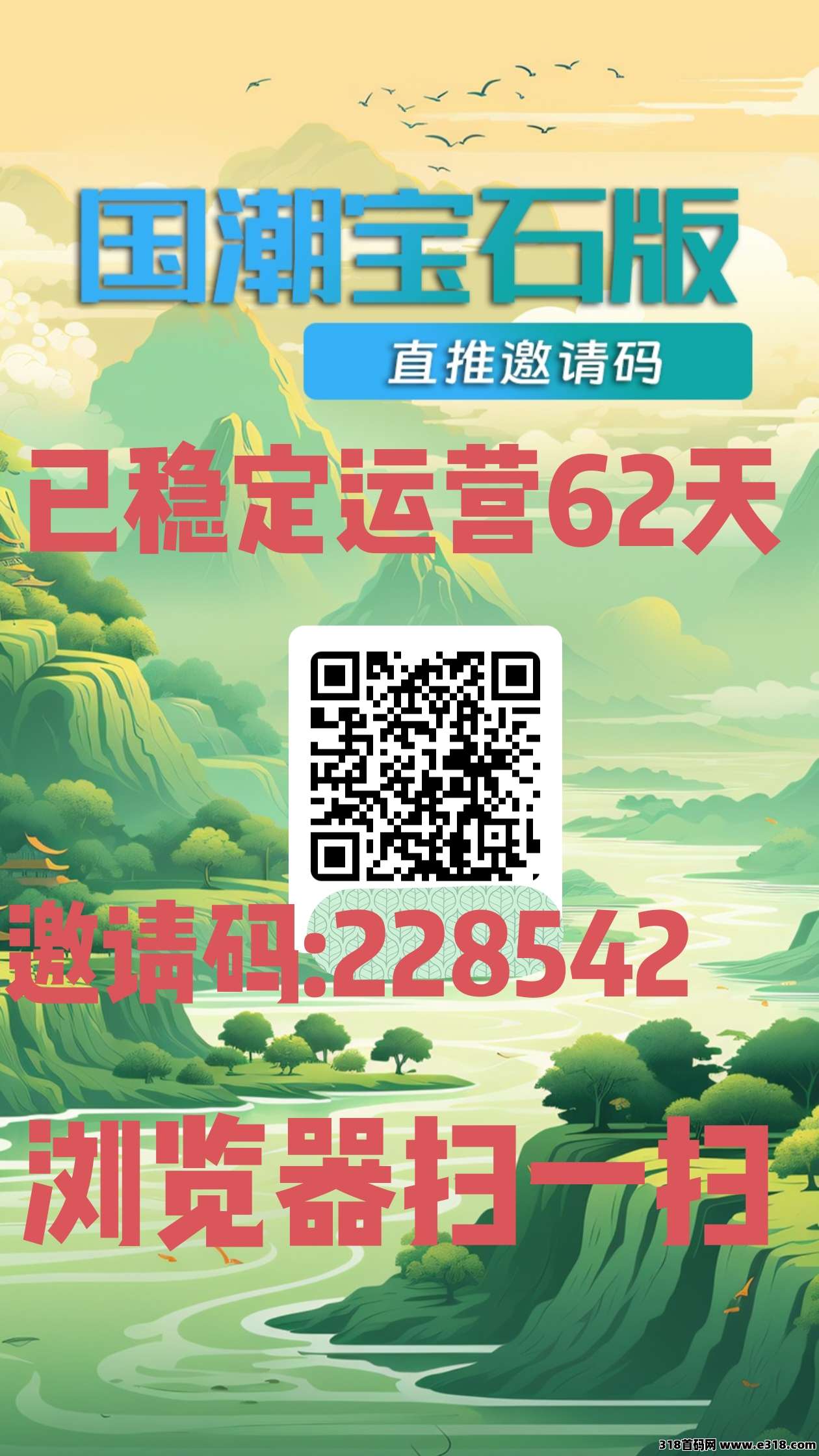 国潮宝石，稳定运营62天，零撸黑马