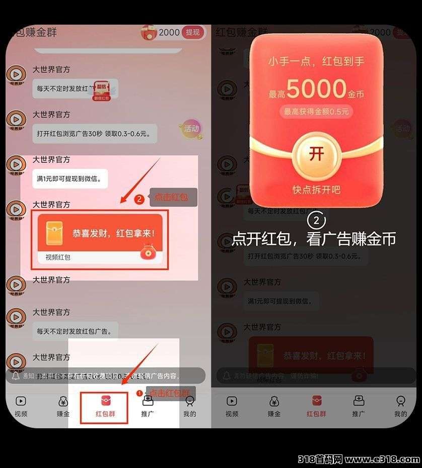 大世界短剧首码，零撸广告，可全自动挂机，不养机保底收益高