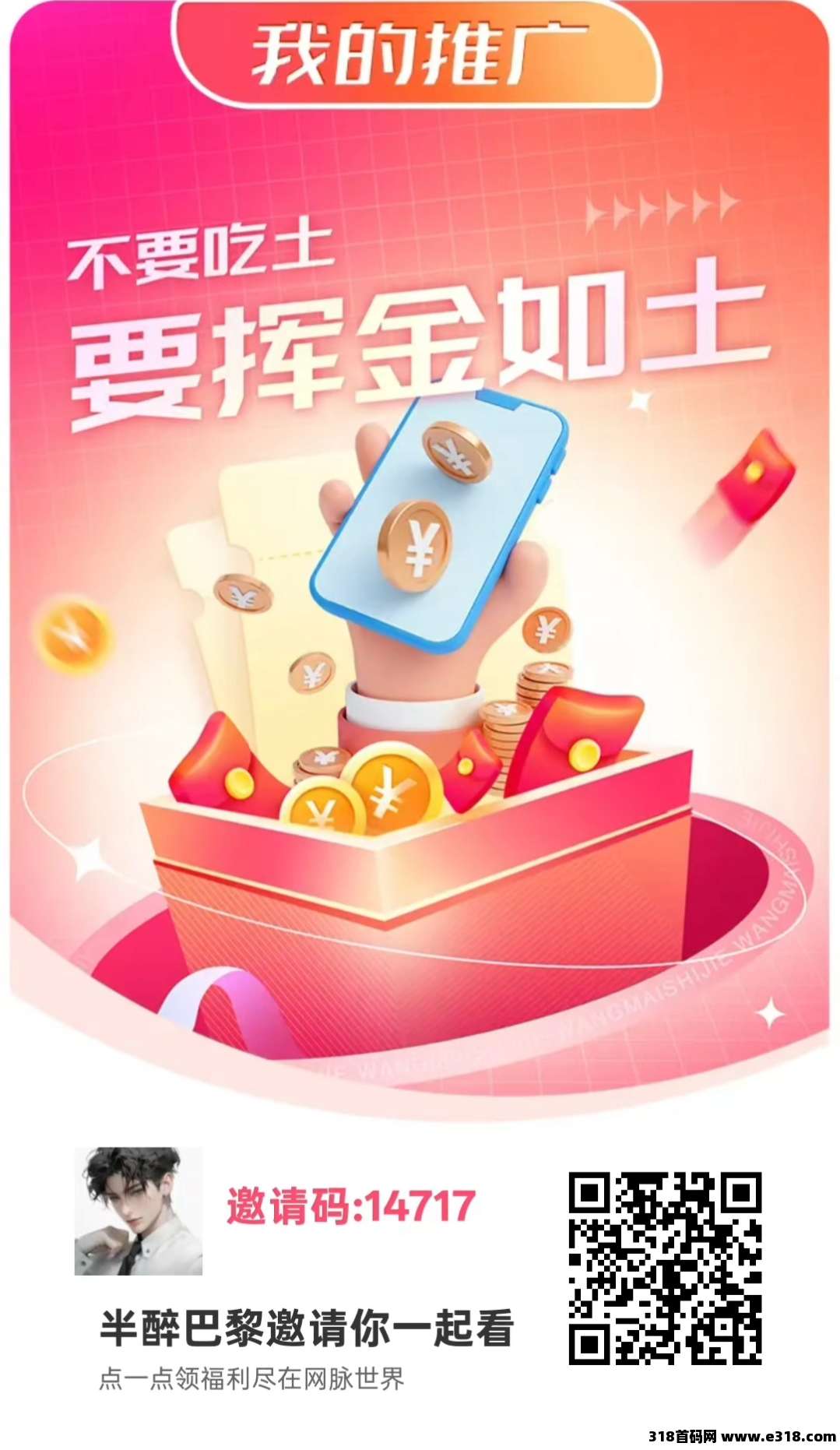 首码网脉世界，零撸广告，不养机保底收益高，免费短剧，扶持拉满