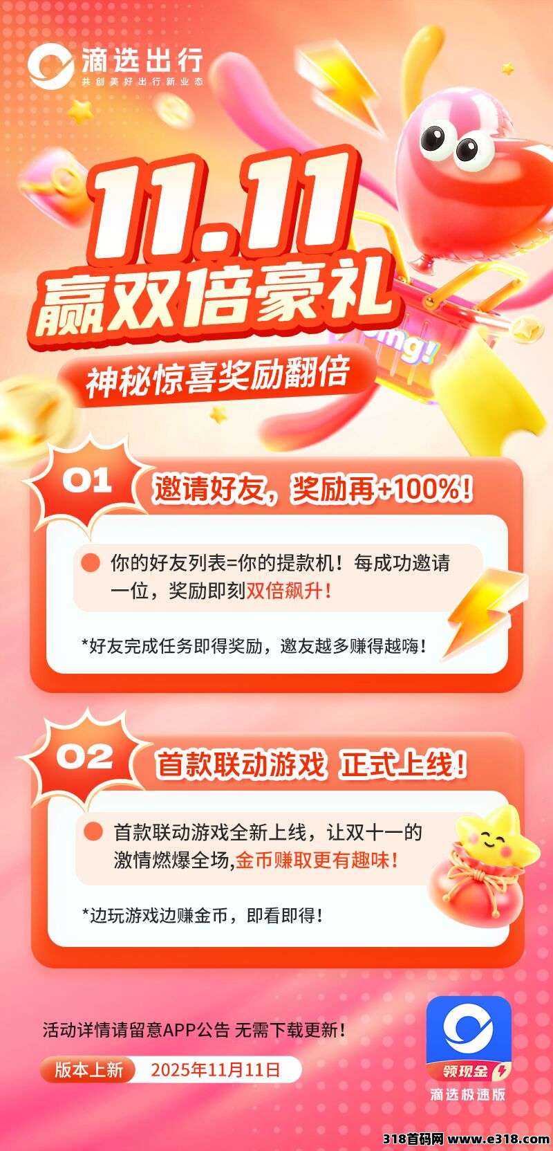 滴选出行，零撸首码，邀新保底单价高！团队模式