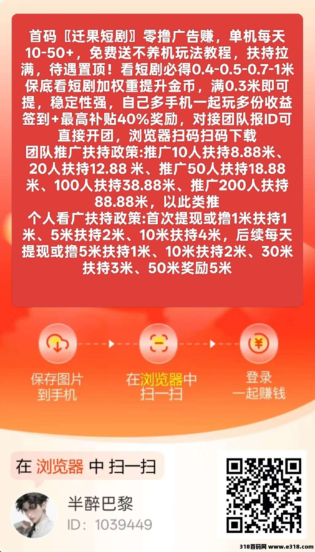 首码迁果短剧零撸广告，不养机保底收益高，必得短剧+团长模式