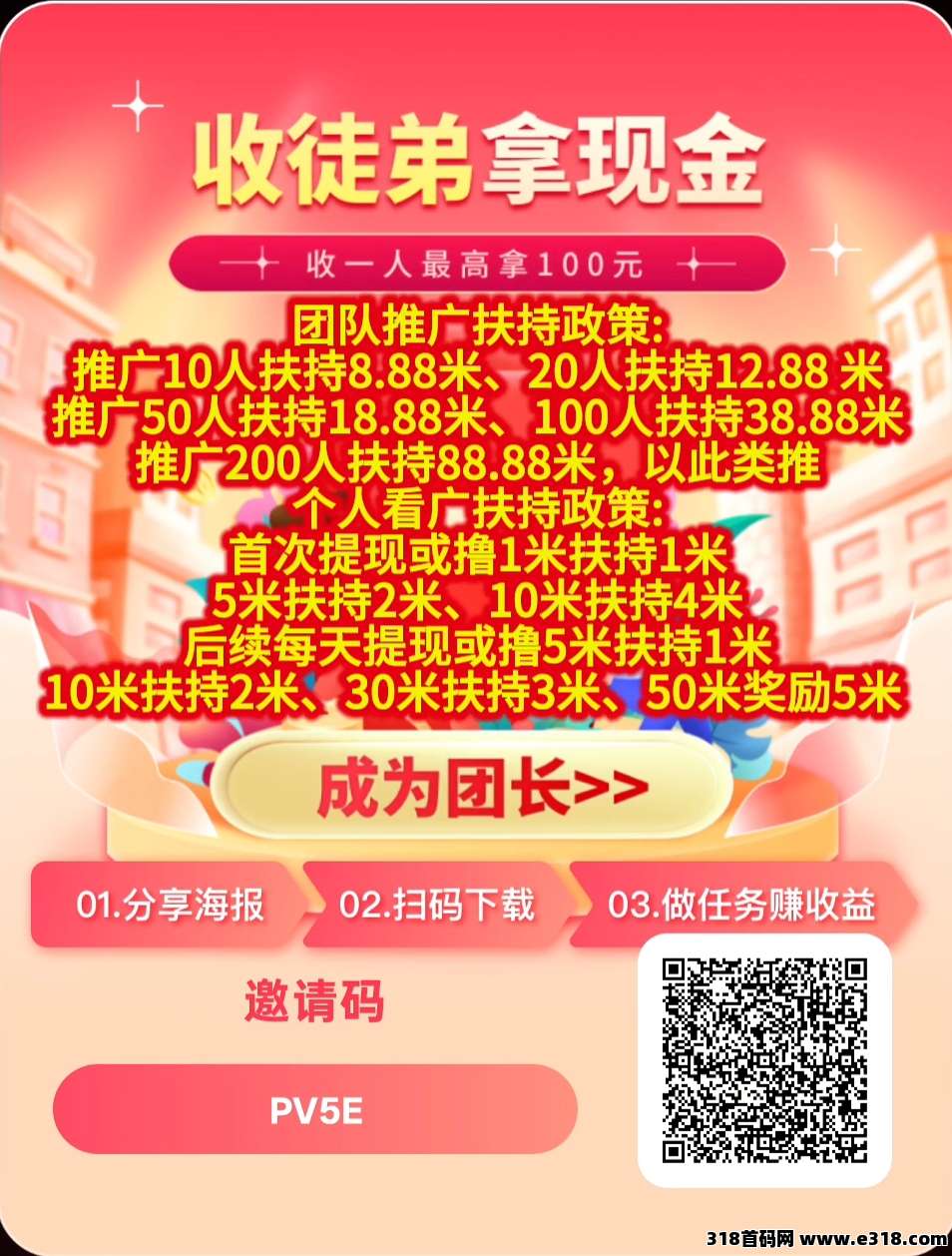 首码方糖，零撸广告赚，不养机保底收益高，团队模式