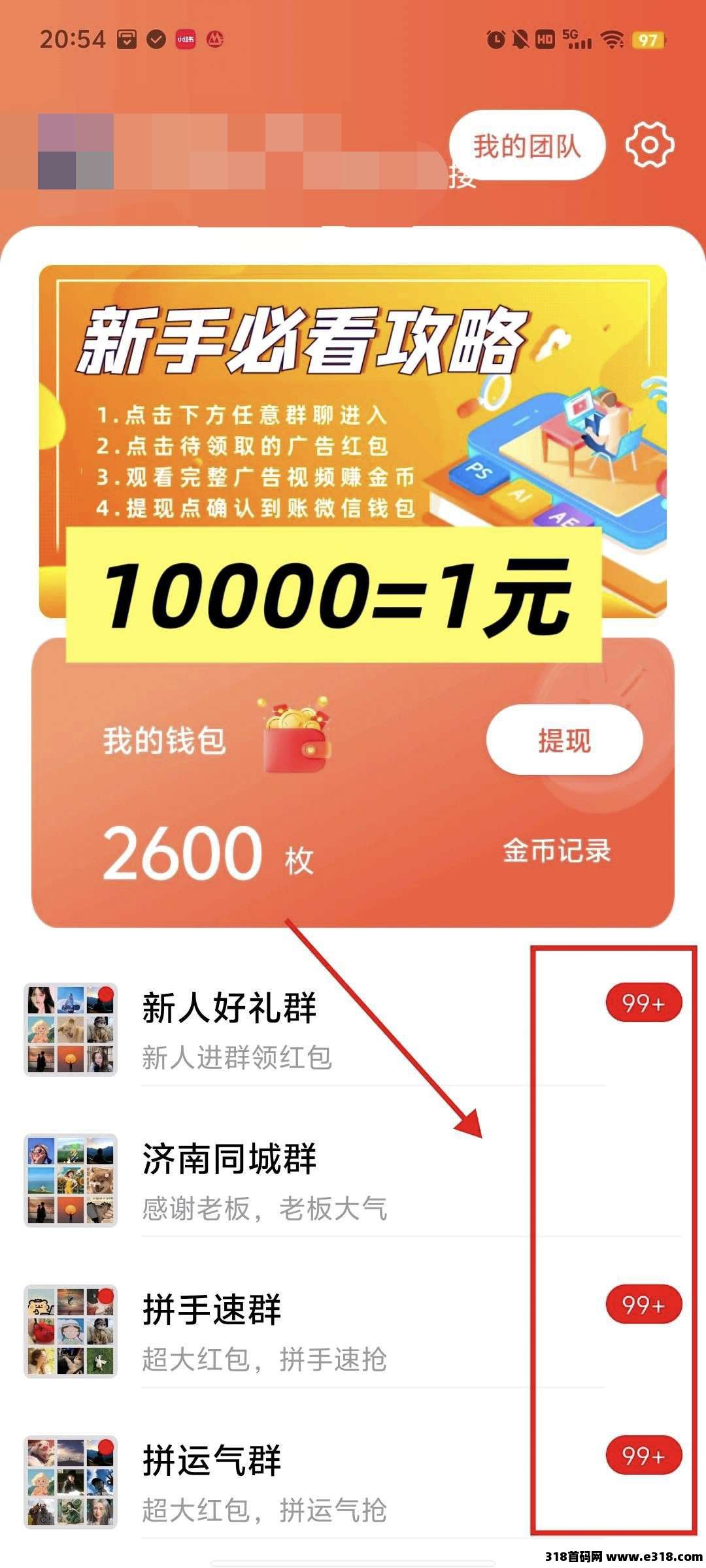 首码掌上财气库，零撸广告赚，可全自动挂机，不养机保底收益高，团队模式