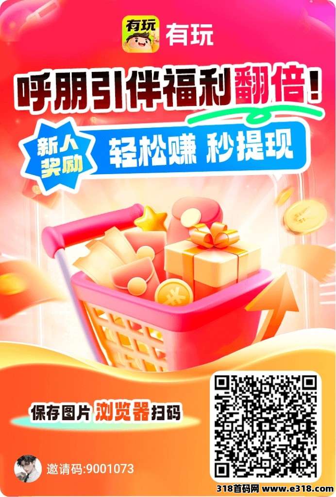 有玩首码，零撸广告，可全自动挂机，不养机保底收益高，团队模式