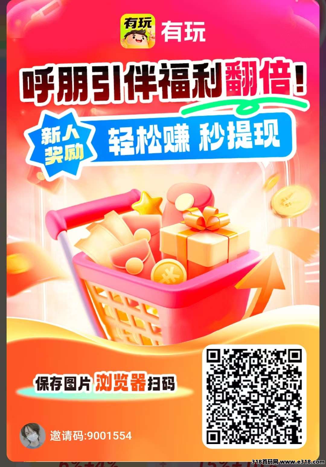 有玩零撸广告搜索赚，看广告大放水