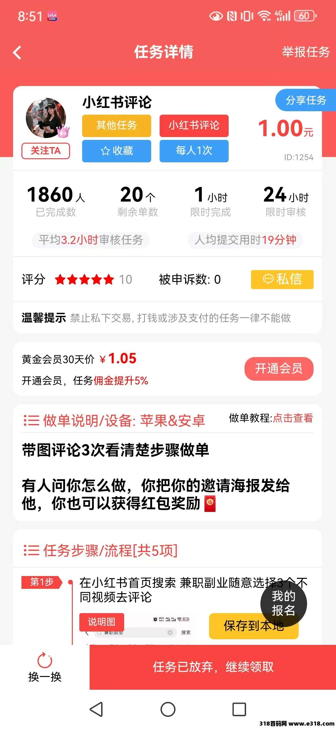 【趣任务】小红书评论，秒到