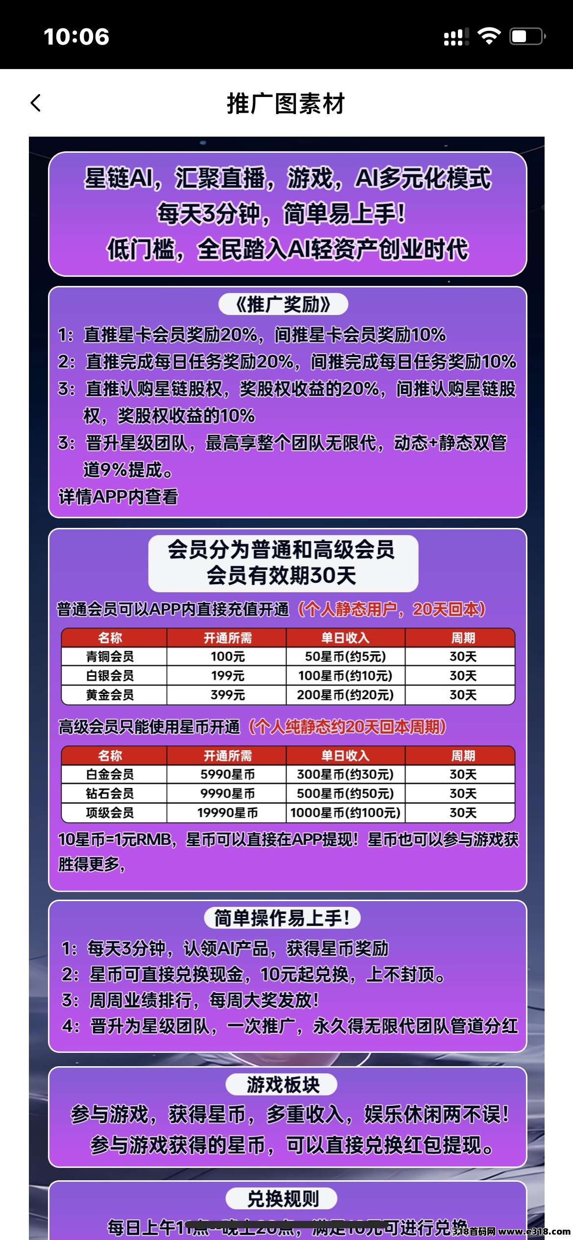 星链跨年神盘，看客升级版，老板有格局0泡沫，提现秒到