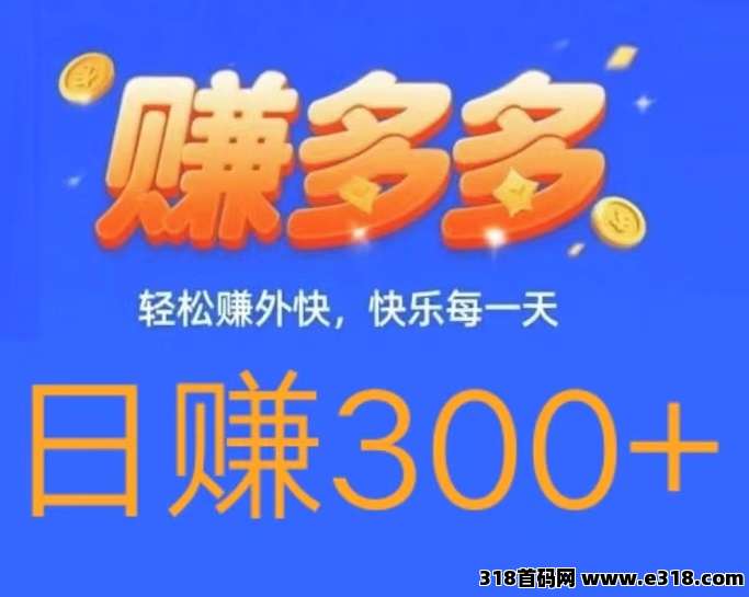 首码赛扬有米零撸，副业任务平台