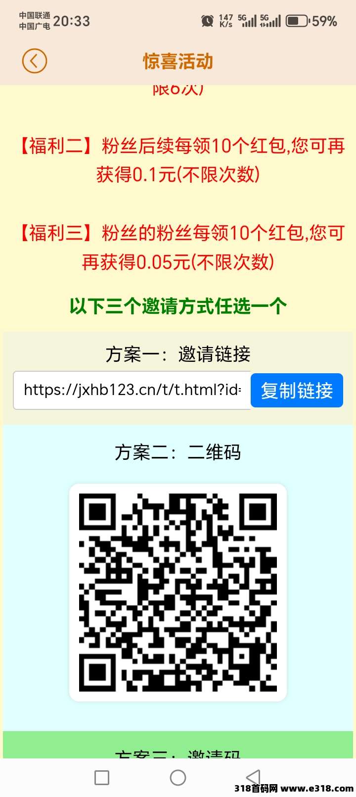 惊喜红包【每天一瓶饮料】