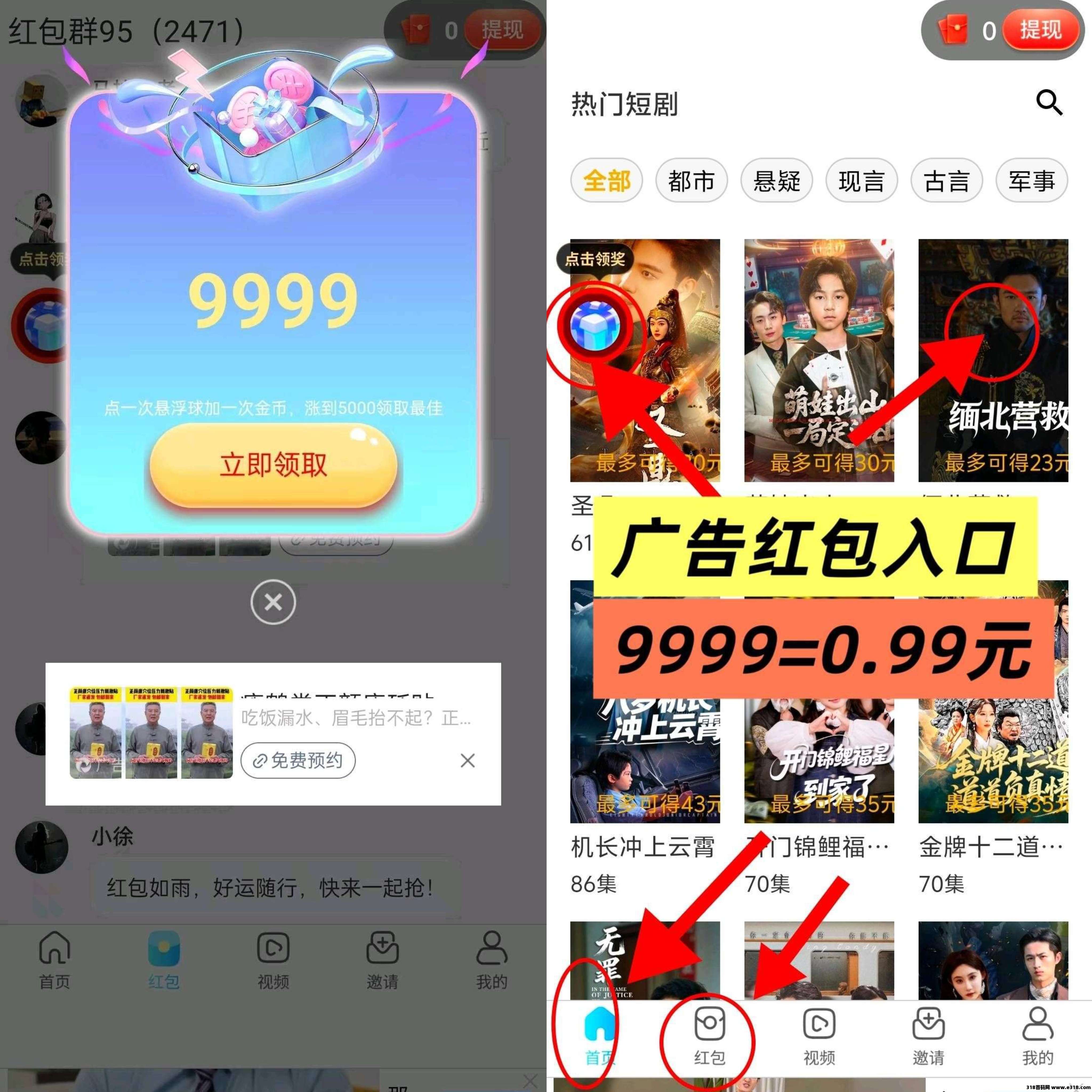 〖醒目创新〗首码刚出，零撸广告赚，可全自动挂机