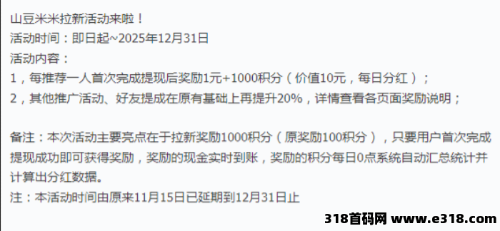 山豆米米，悄然爆火了，正规悬赏平台