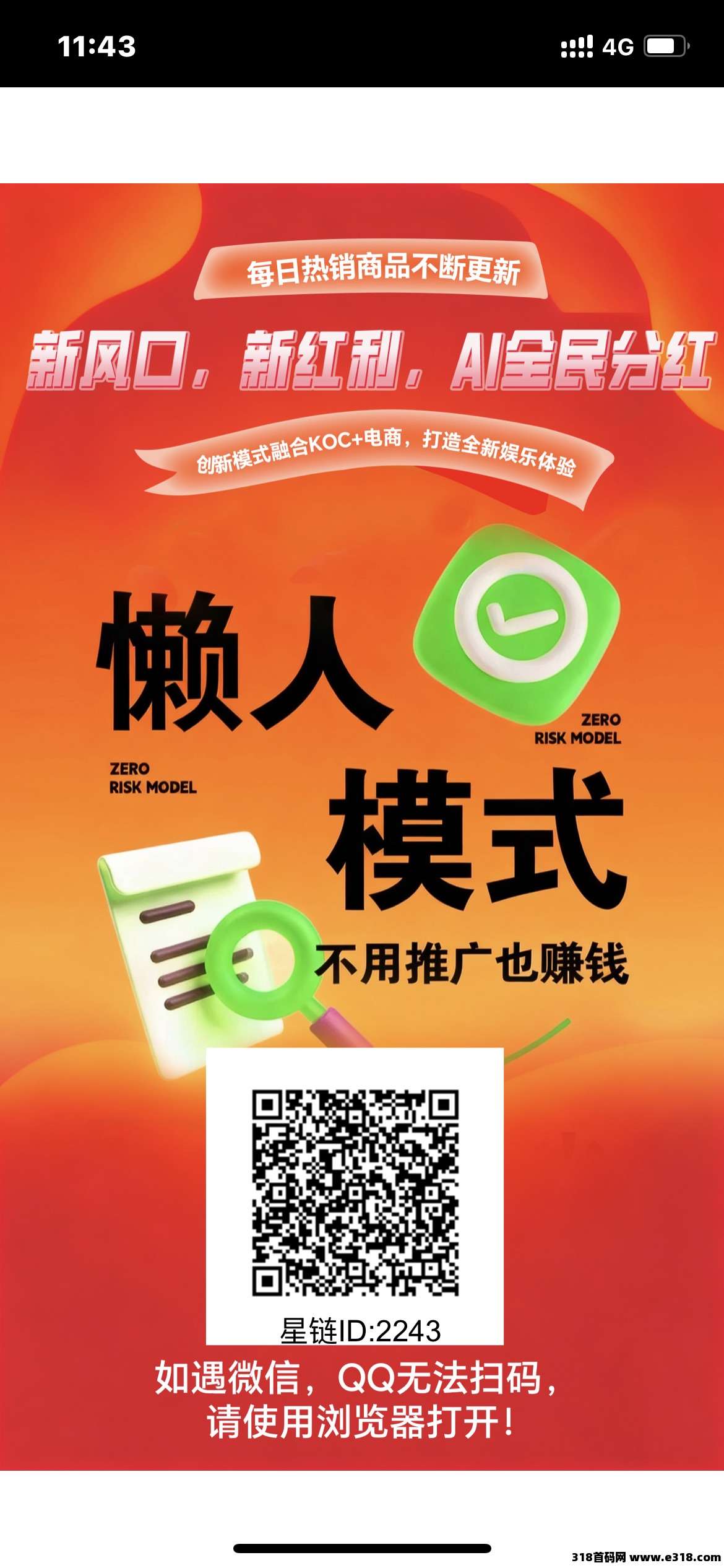 Ai星链跨年神盘，看客升级版，提米秒到，完美生态