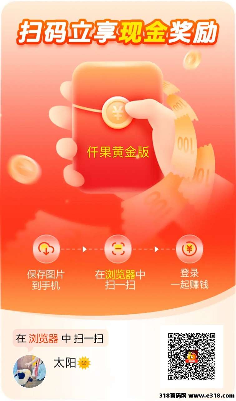 迁果剧场手机看广告赚钱项目，零撸实操攻略！