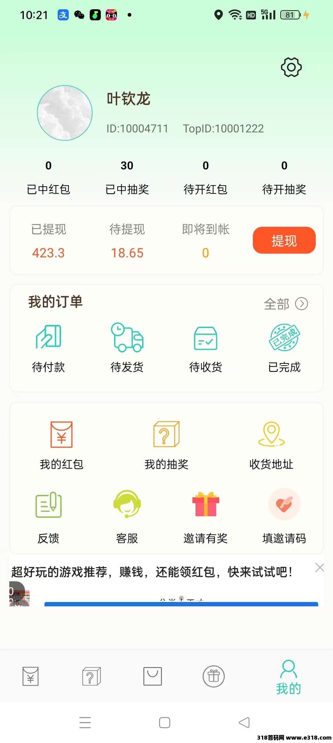 小小番茄，自动到账，领红包