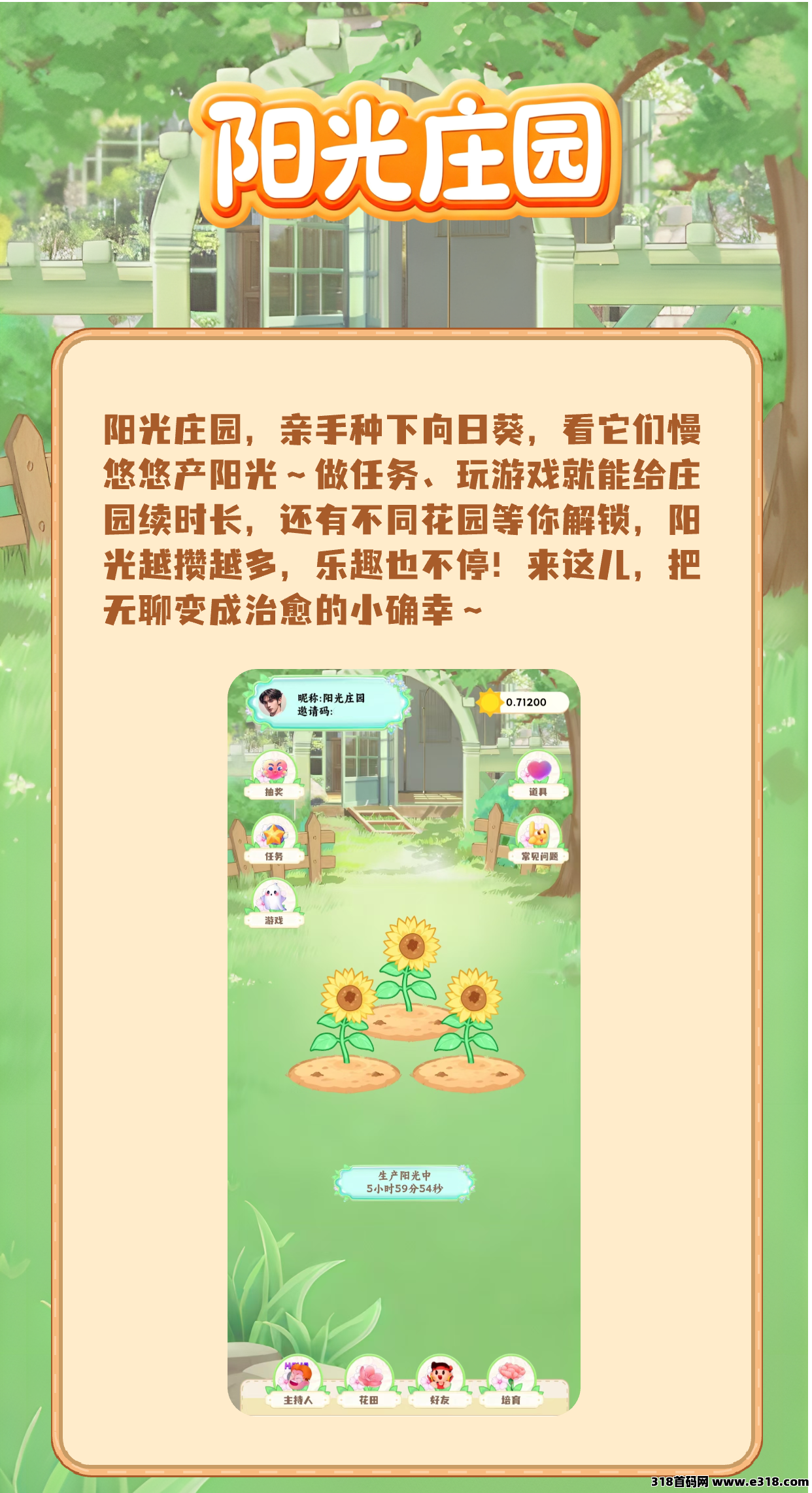 【阳光庄园】可零撸，可上车，轻松治愈风格