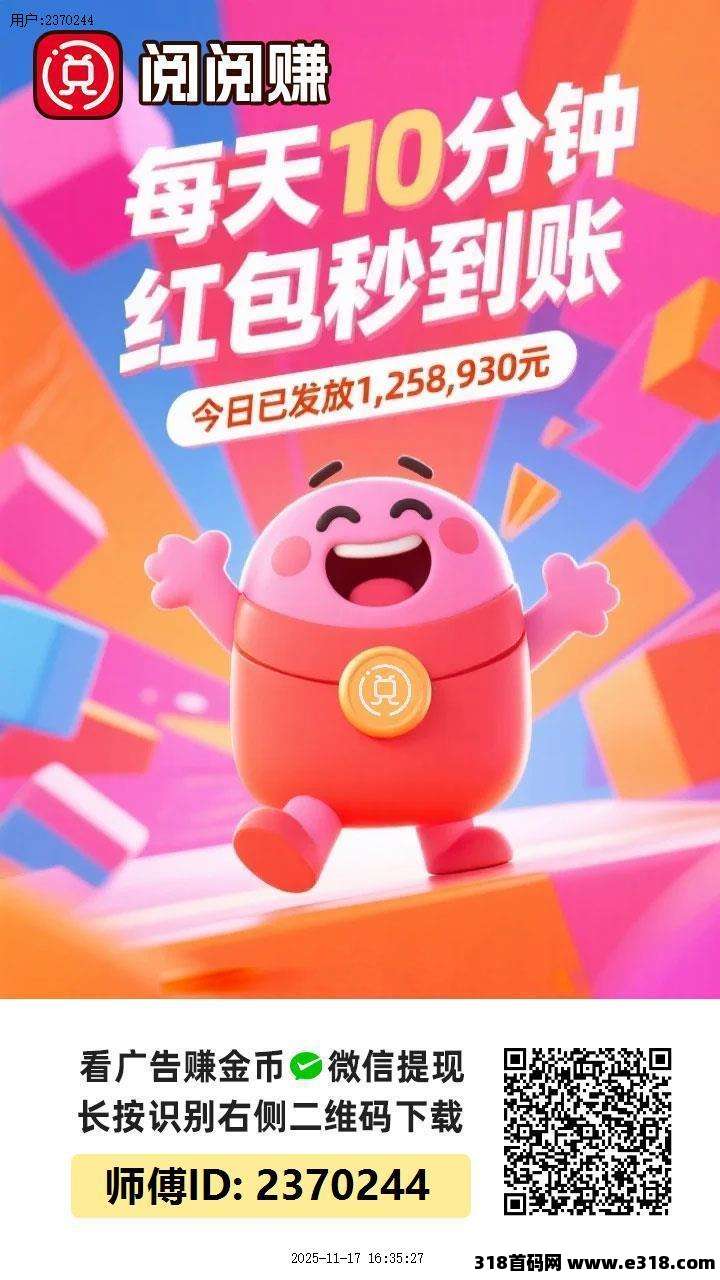 阅阅赚极速版保底零撸