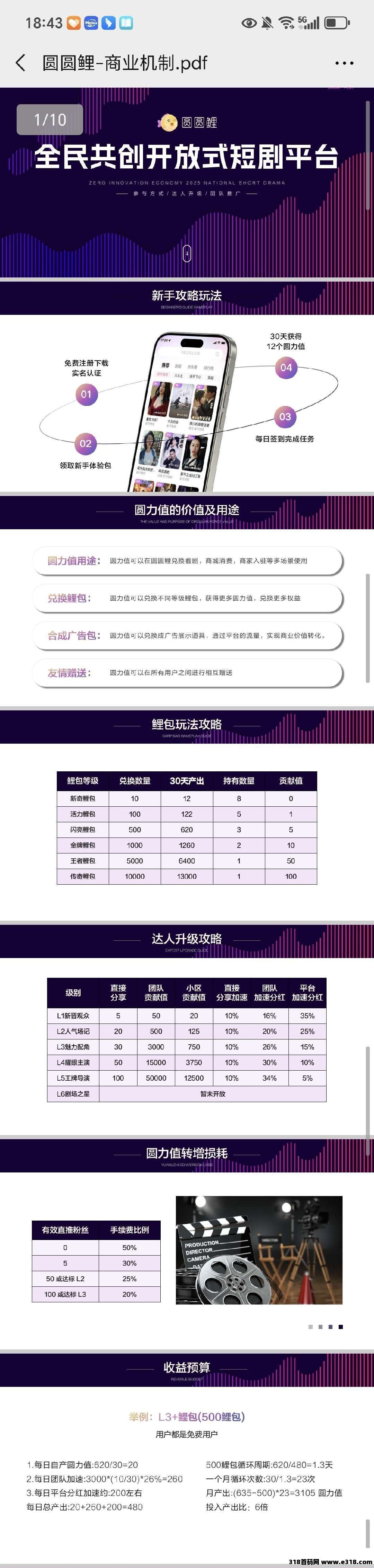 首码刚出圆圆鲤，零撸卷轴不用广告