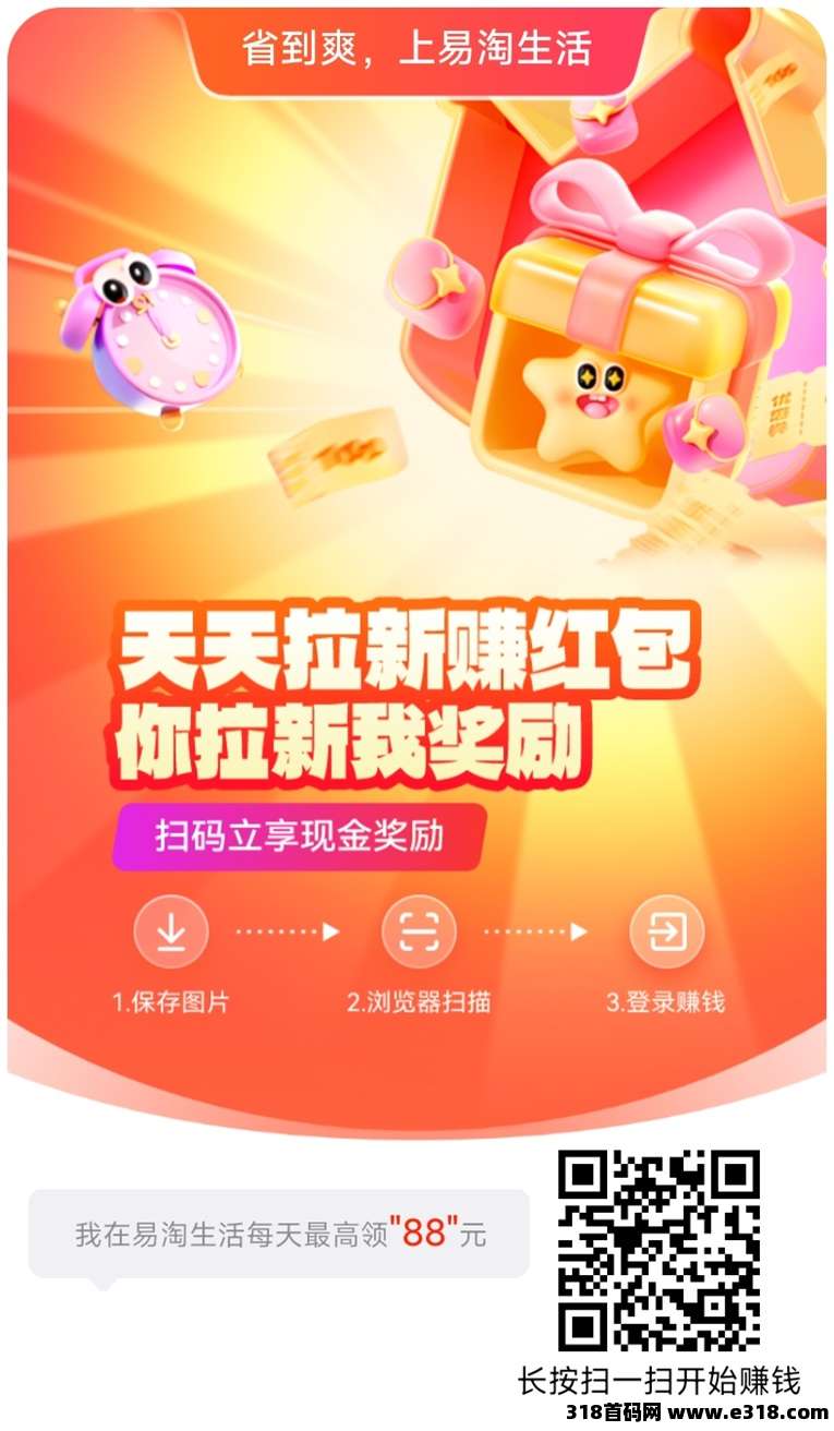 易淘生活大放水了，看广告收益真不错