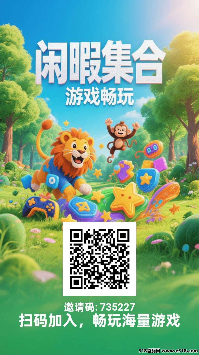 好玩商店，广告赚零撸，保底收益高，团队模式