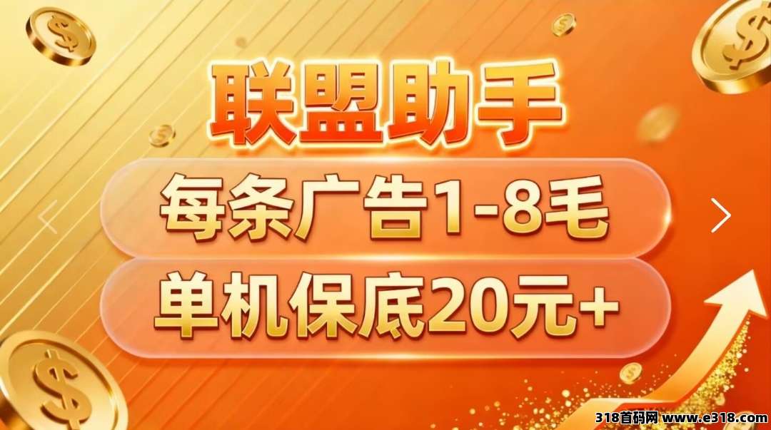联盟助手首码预热单机收益高