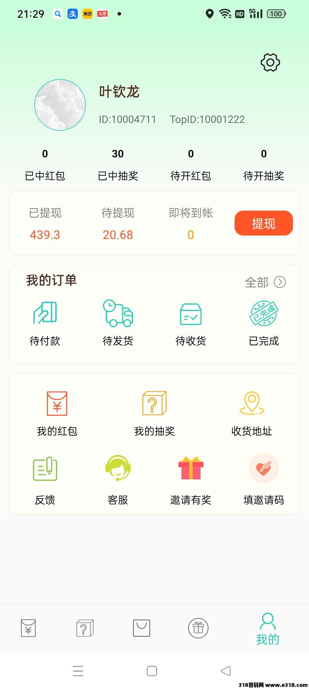 小小番茄，自动到账，看广告抢红包