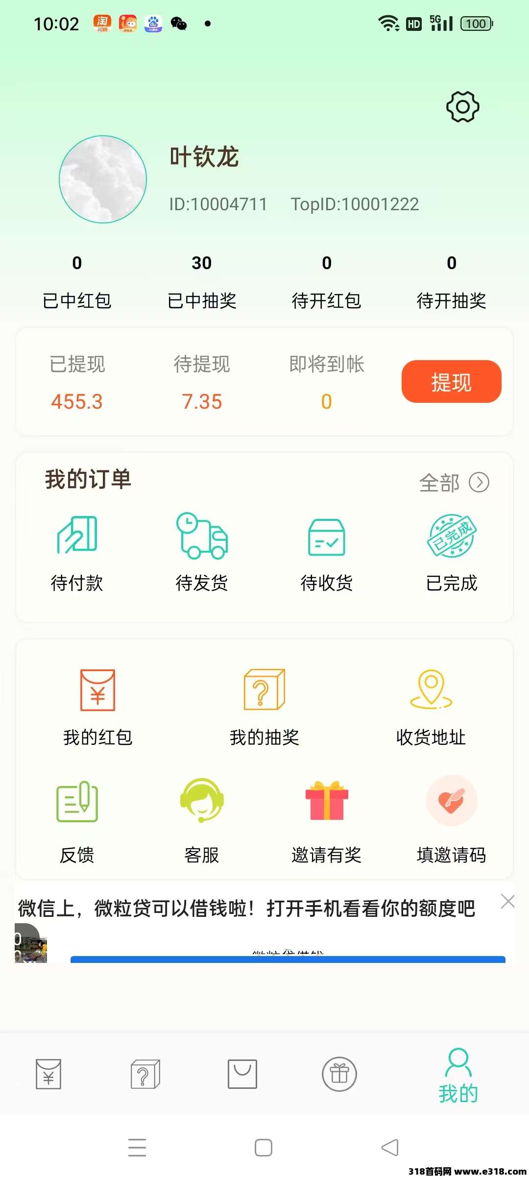 小小番茄，自动提现秒到账