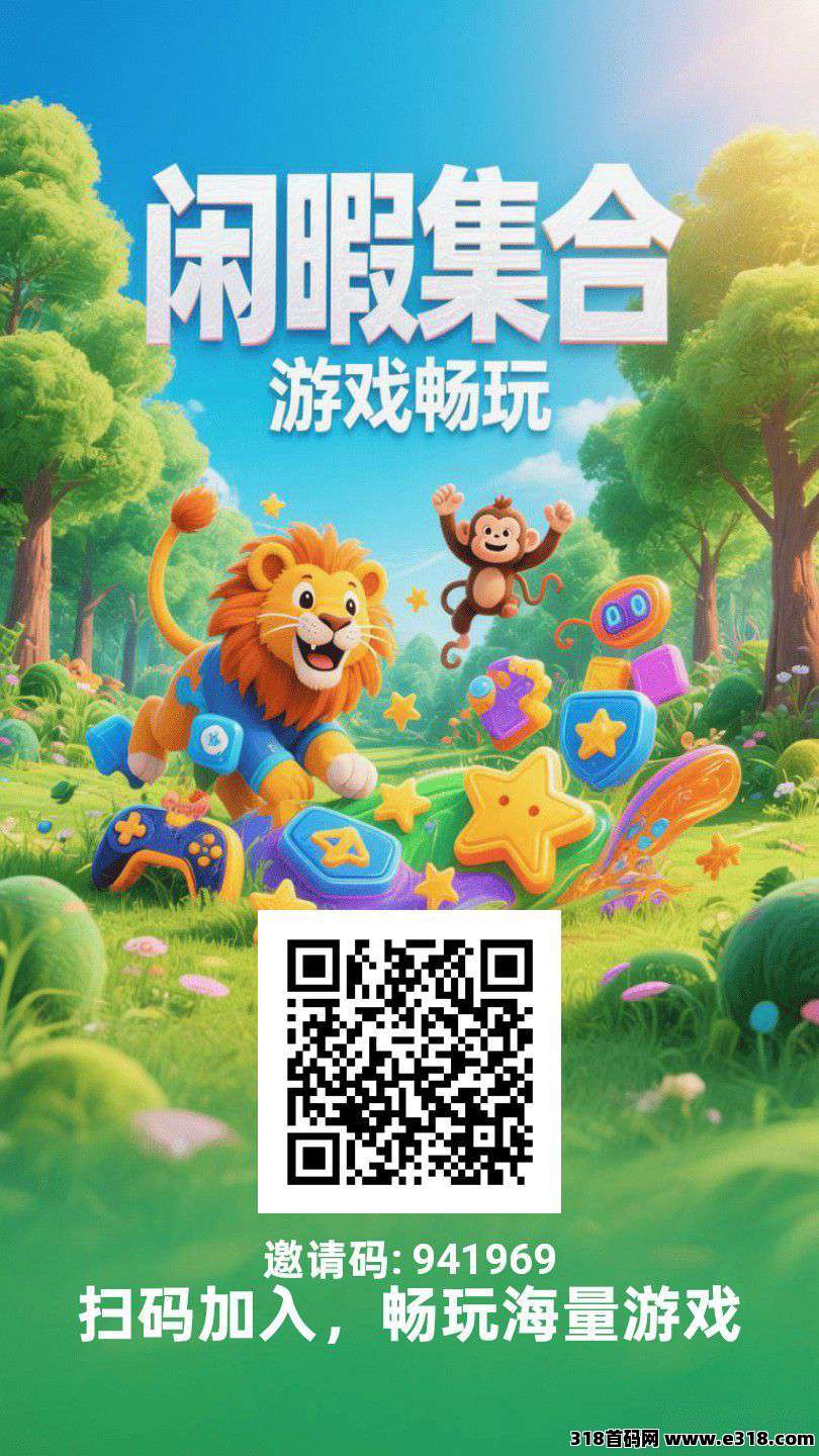 好玩商店首码，零撸广告，不养机保底收益高，团队模式，微信小游戏广告分成