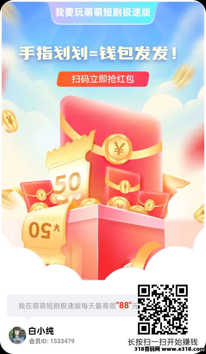 萌萌短剧，零撸广告赚保底收益高，团队模式，有水