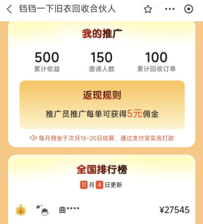 宝妈、大学生必看！旧衣回收推广大使，2025必做兼职！