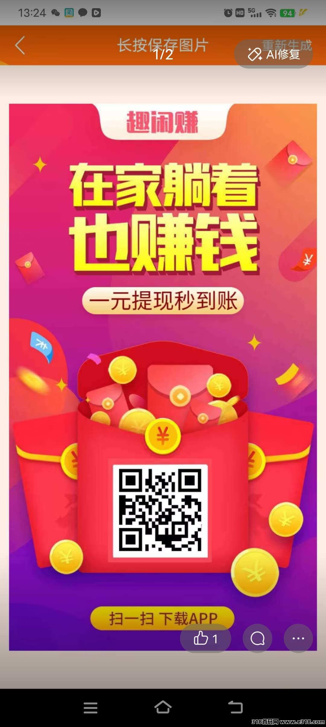 趣闲赚（0撸，长久，提现秒到）