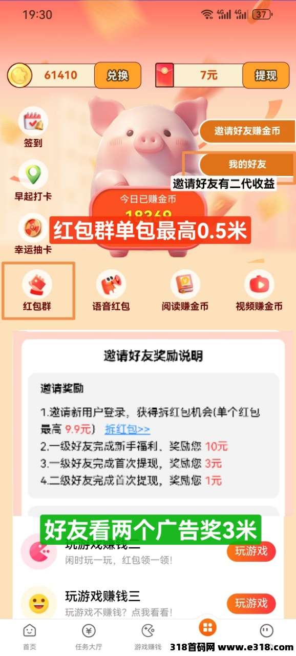 每天赚点任务平台，新上线看广告板块