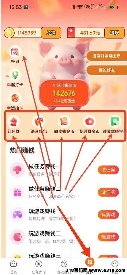 每天赚点新版本广告在这几个地方，每天赚奖励