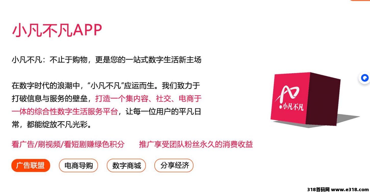 小凡不凡，躺赚天花板！新平台送1000名五星会员，超高分佣比例，预热期锁定终身受益！