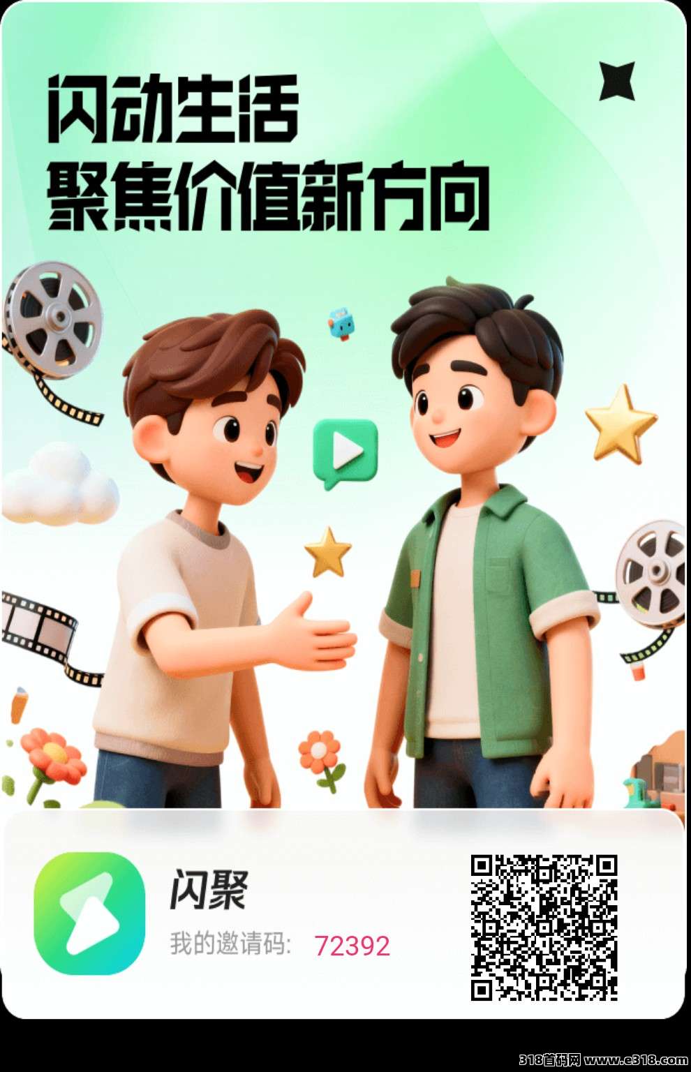 【闪聚客】零撸玩法，广告保底收益高，团队模式