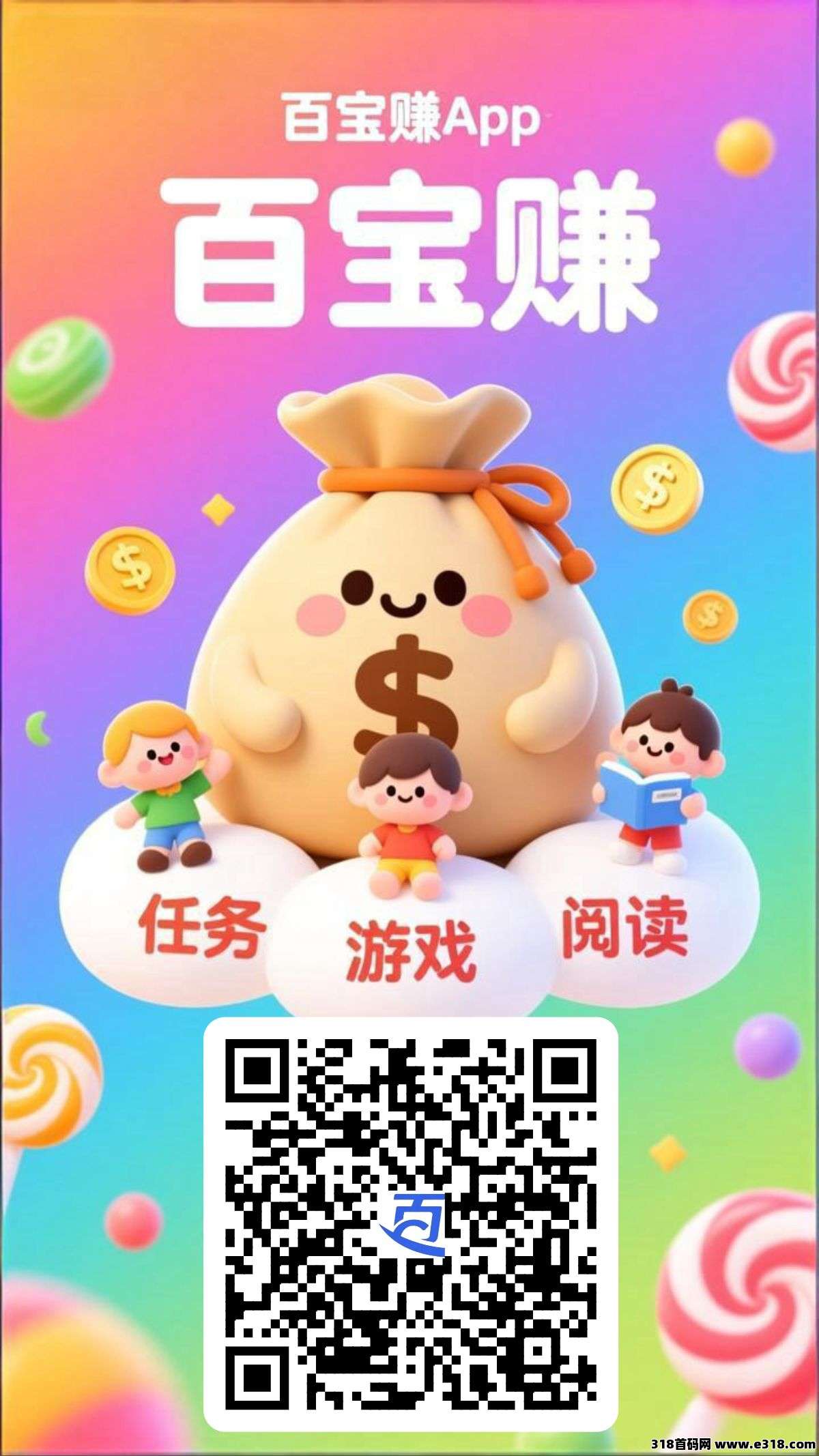 百宝赚，任务简单，长期稳定