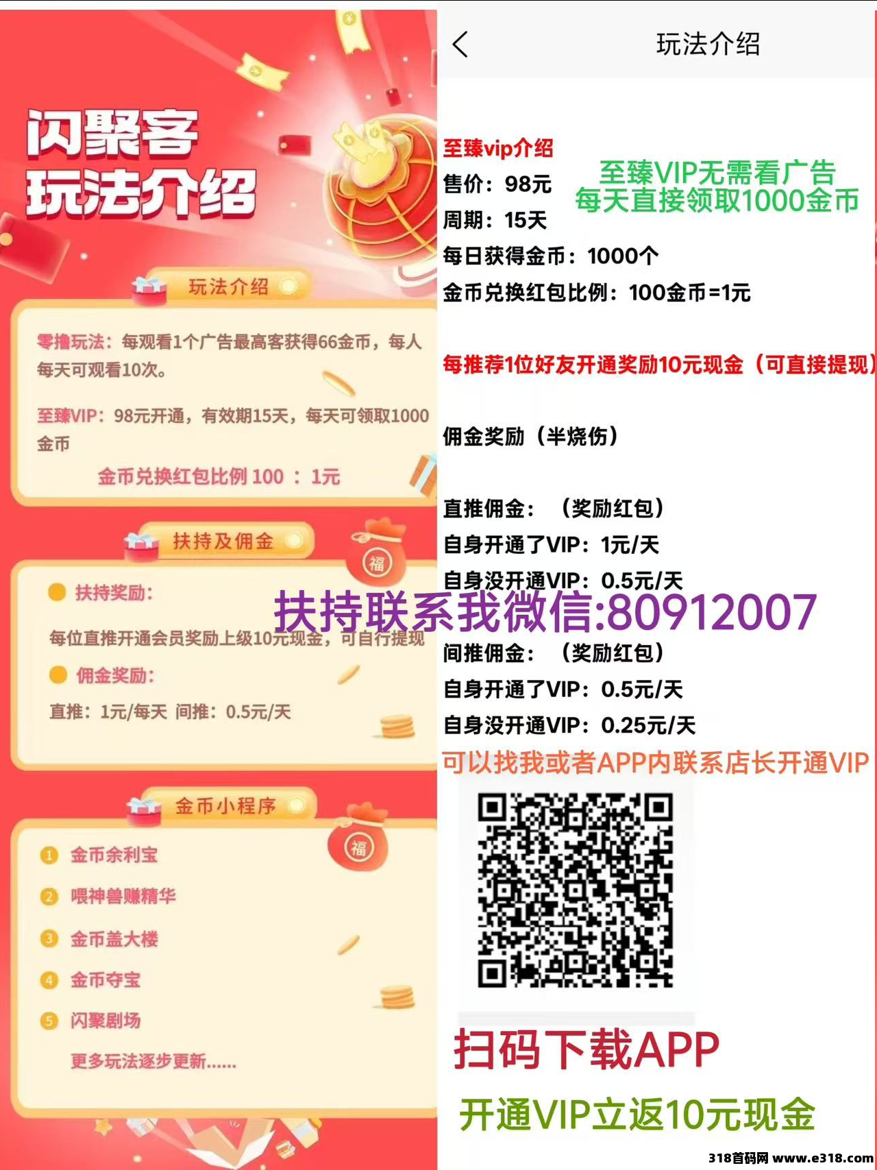 【闪聚客】首码上线，可0撸可投，不看广告不养机，每天直接领取收益